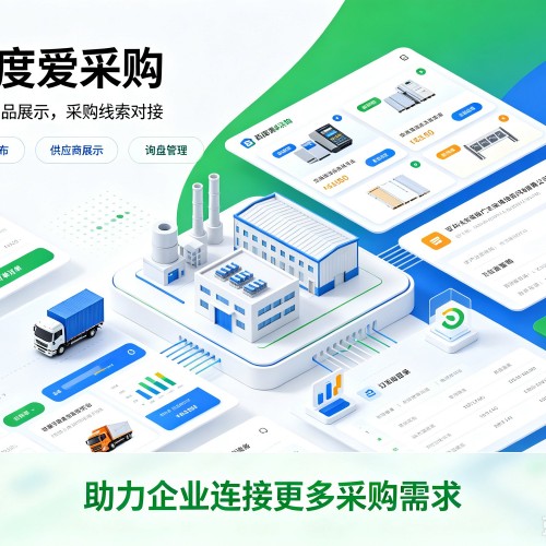 绿园百度爱采购